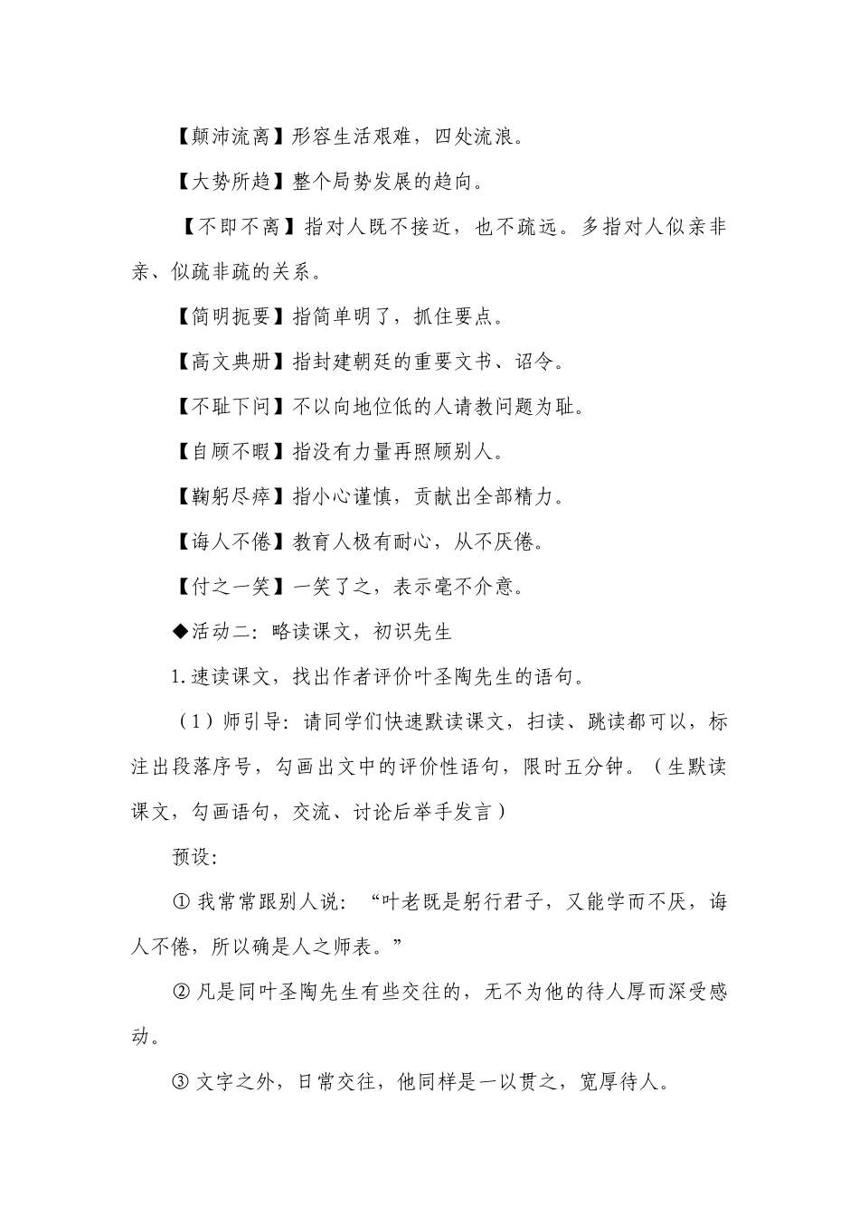 第14课《叶圣陶先生二三事》第一课时（一等奖创新教学设计）七年级语文下册（部编版）.docx_第3页
