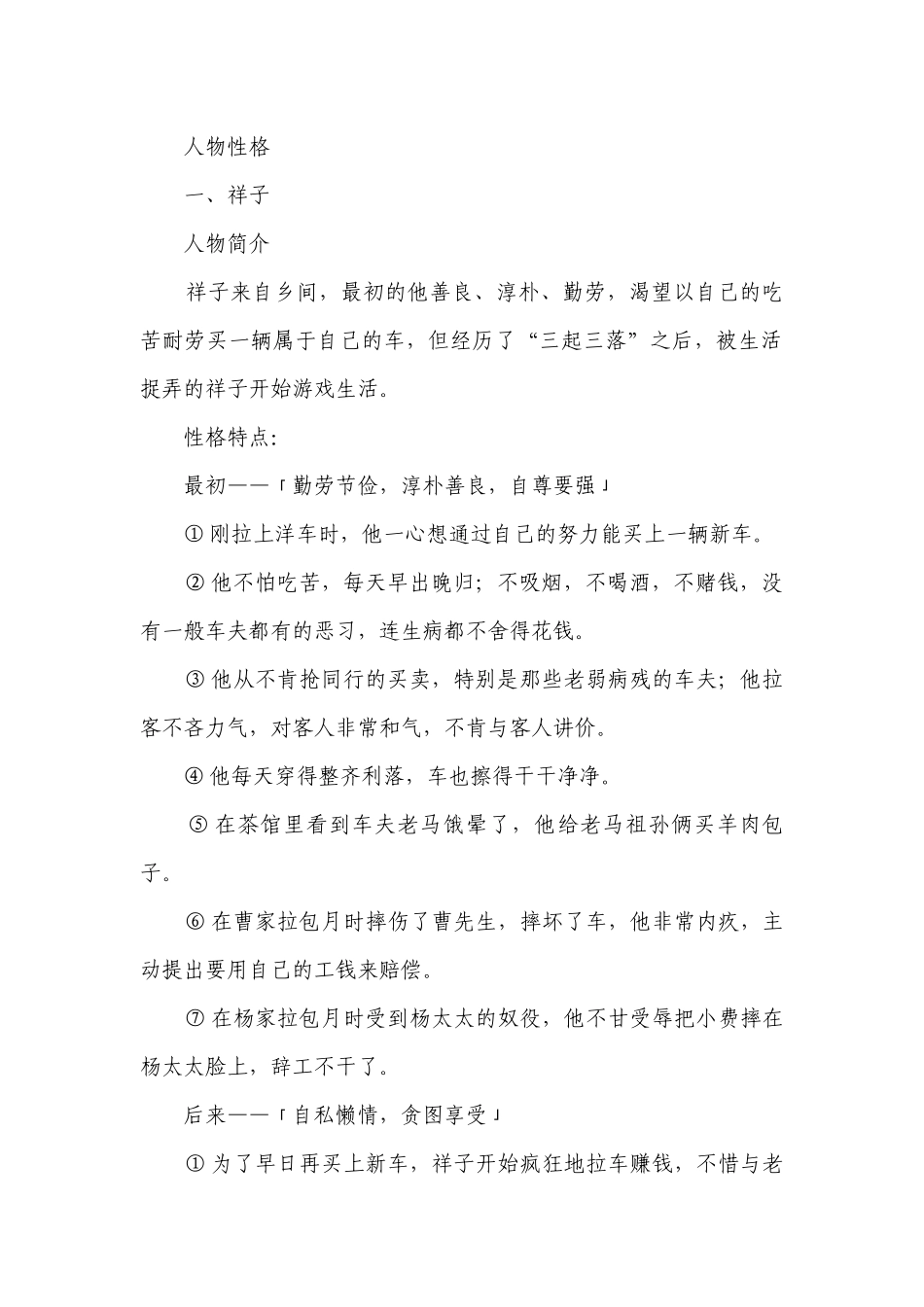 第三单元《骆驼祥子》情节梳理、人物性格、配套练习（含答案）.docx_第2页