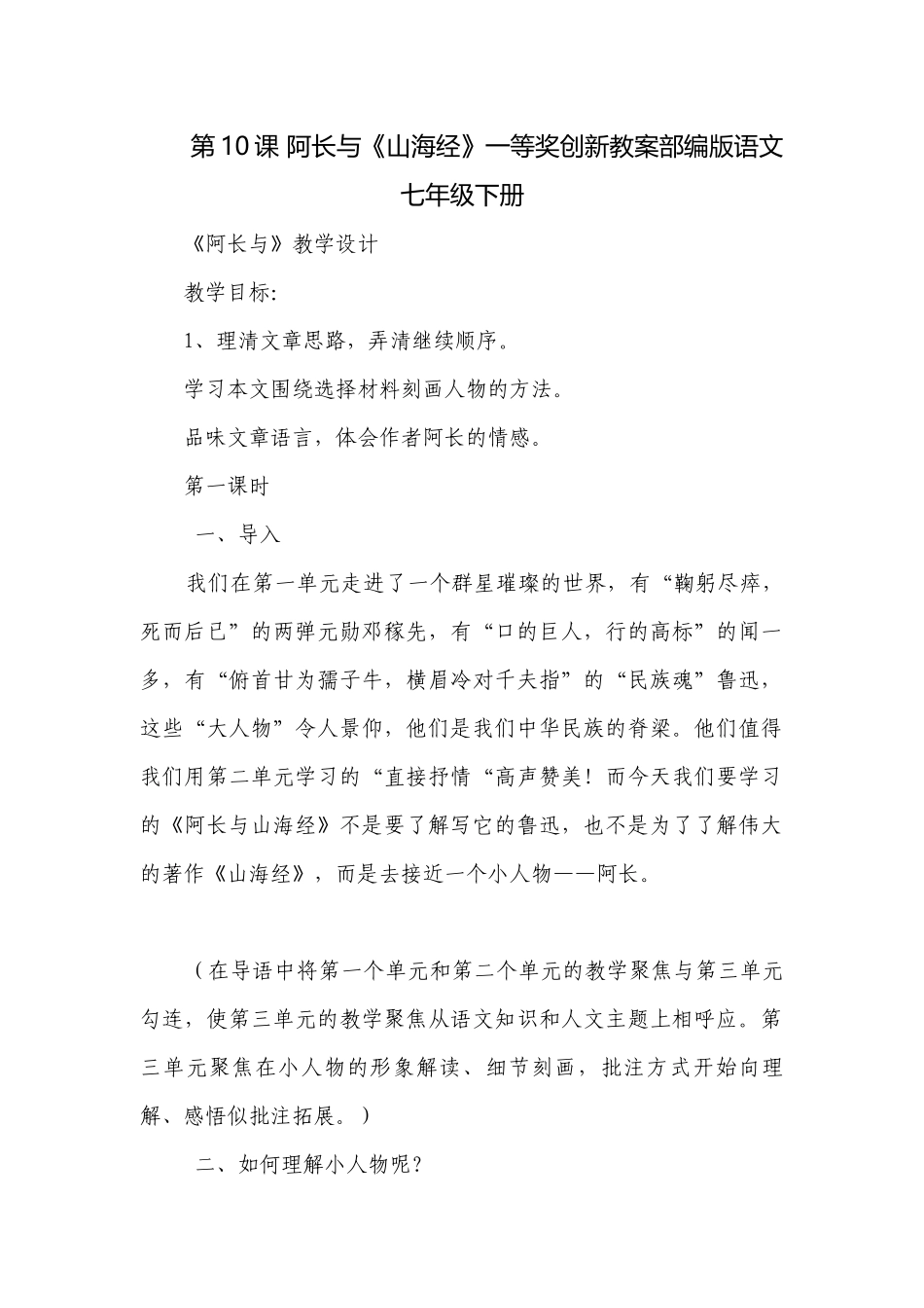 第10课 阿长与《山海经》一等奖创新教案部编版语文七年级下册.docx_第1页