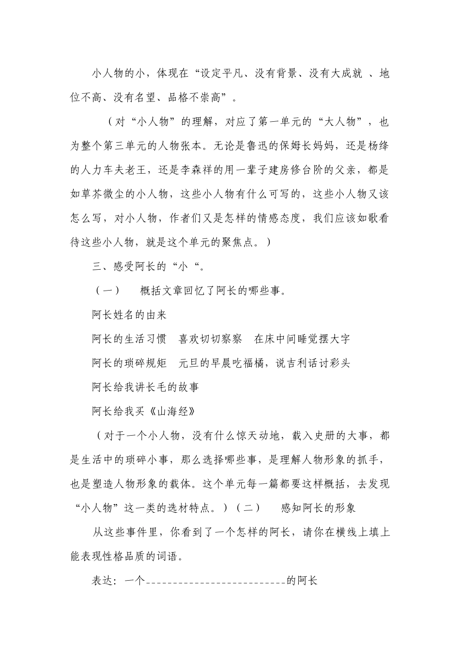 第10课 阿长与《山海经》一等奖创新教案部编版语文七年级下册.docx_第2页