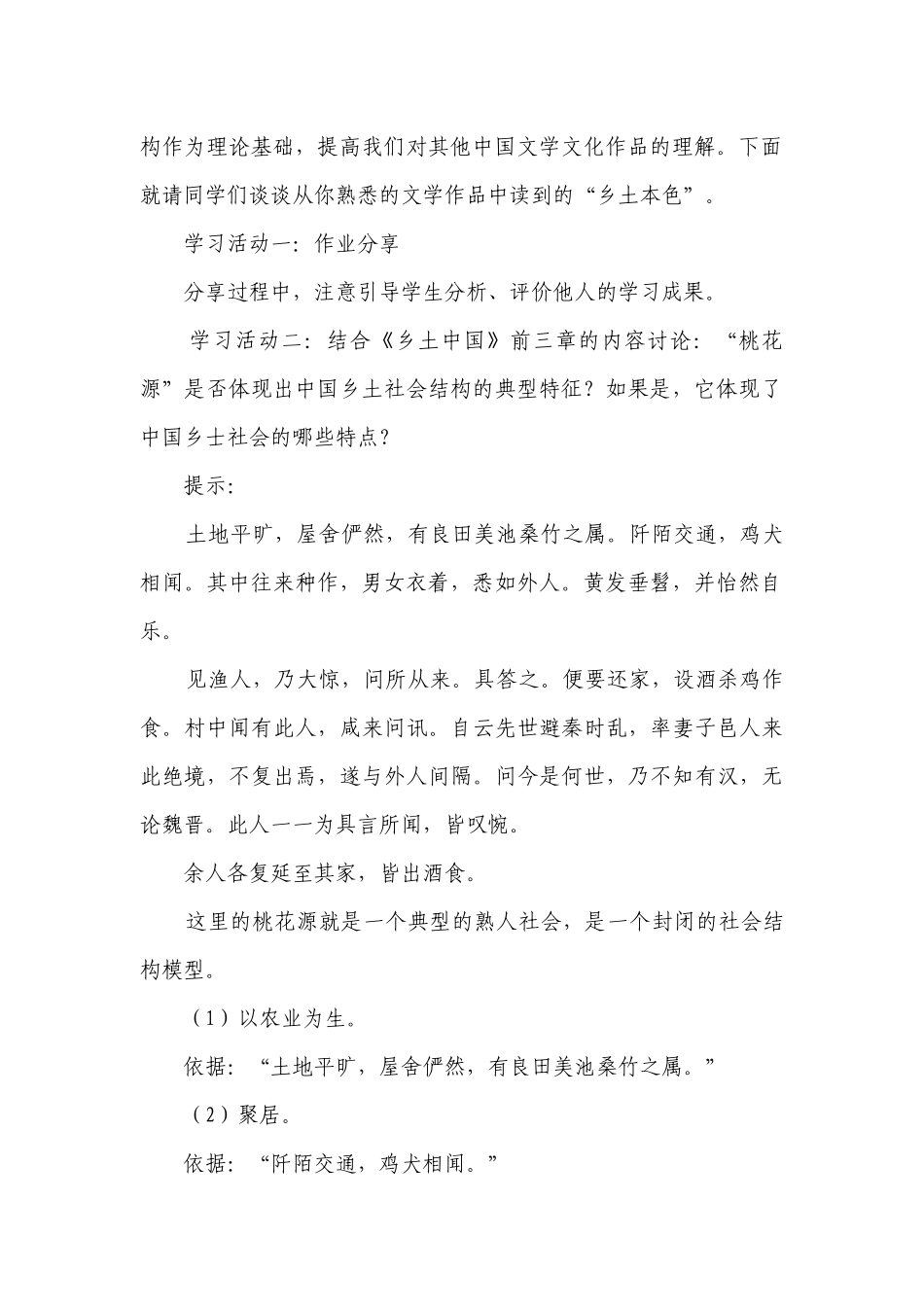 高中语文必修上册《学习任务三建立联系学以致用》名师单元一等奖创新教学设计（3课时）.docx_第2页
