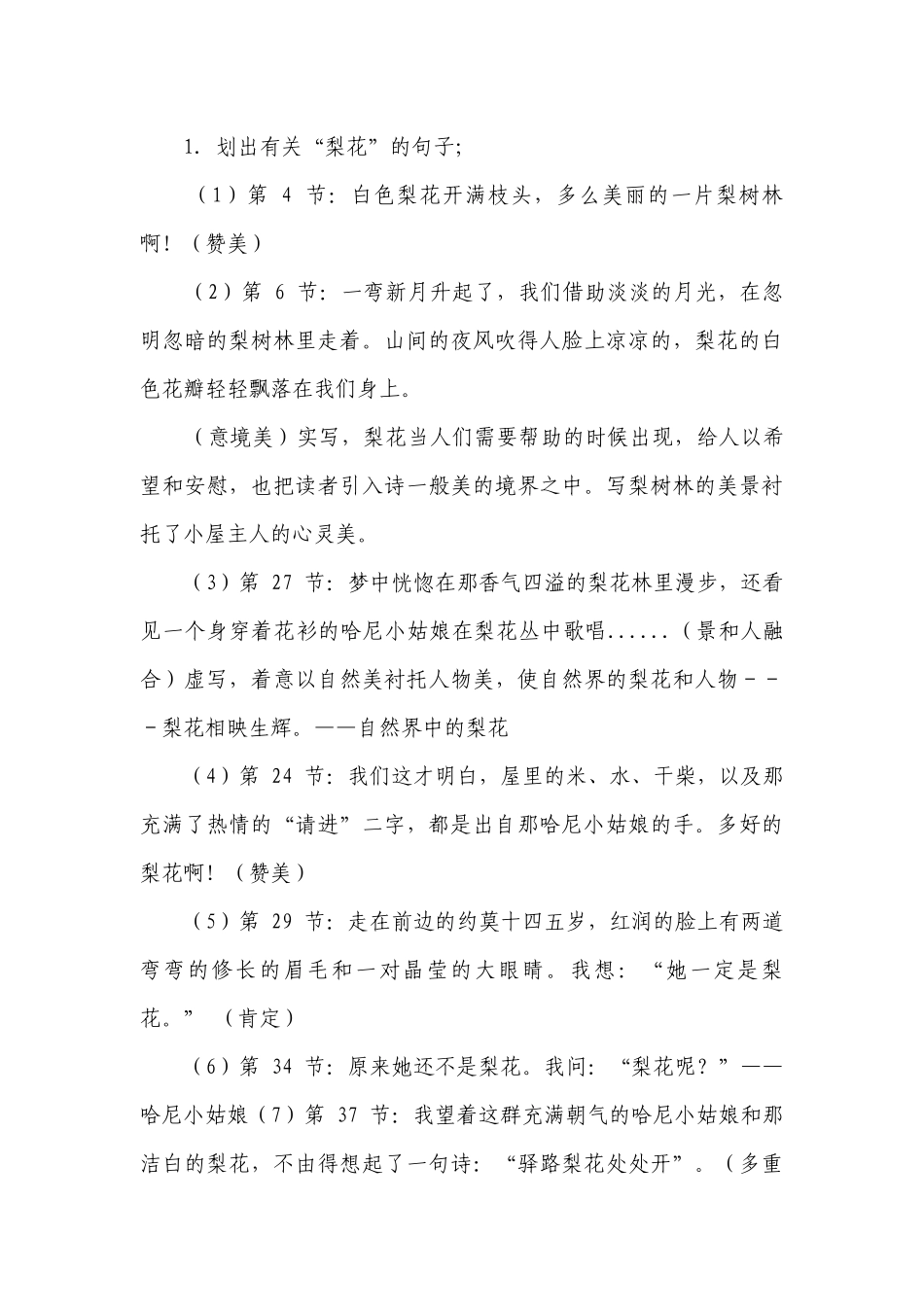第15课《驿路梨花》一等奖创新教案 部编版语文七年级下册.docx_第3页