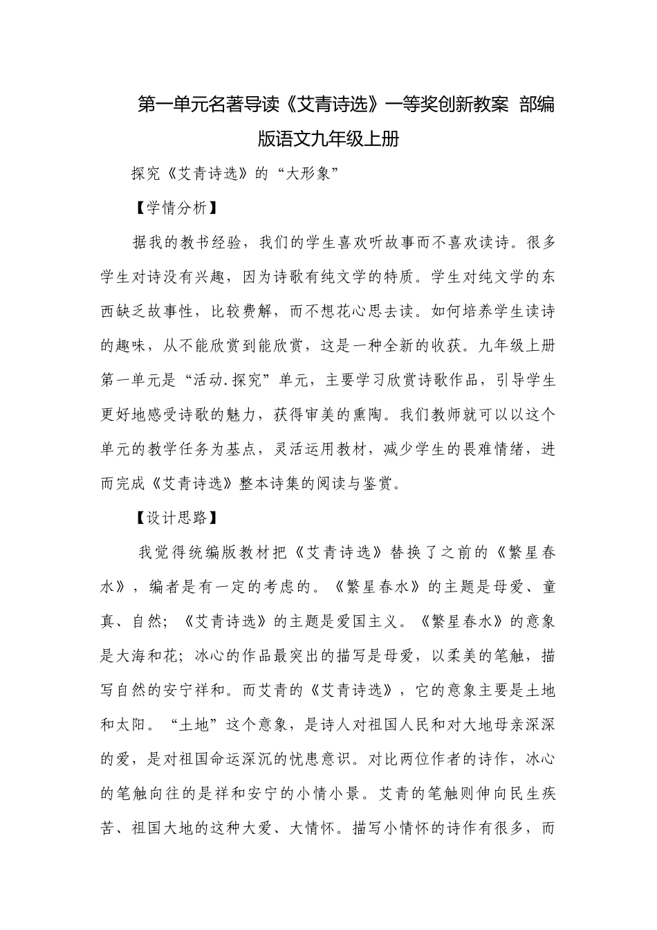第一单元名著导读《艾青诗选》一等奖创新教案部编版语文九年级上册.docx_第1页