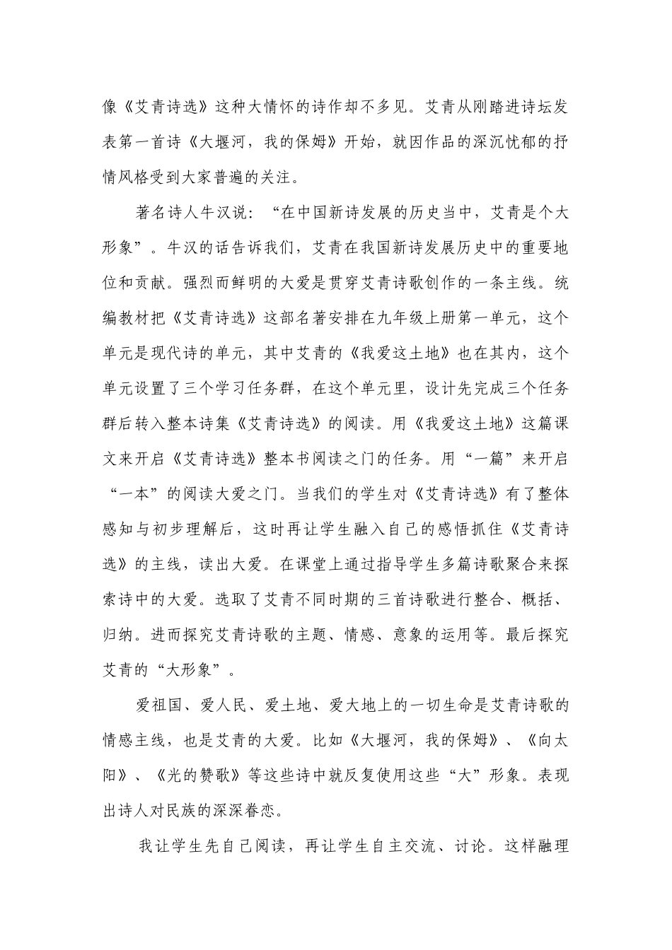 第一单元名著导读《艾青诗选》一等奖创新教案部编版语文九年级上册.docx_第2页