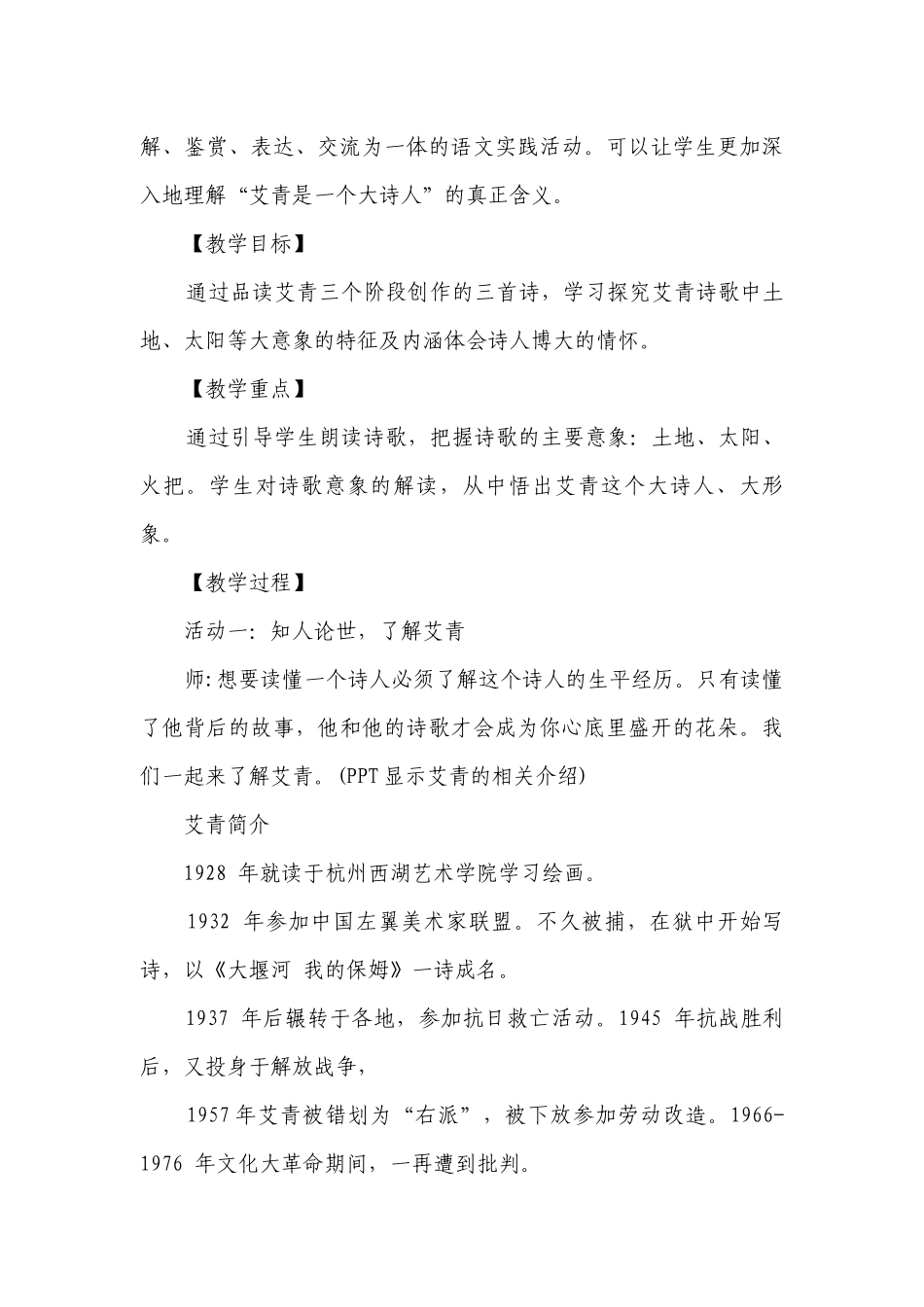 第一单元名著导读《艾青诗选》一等奖创新教案部编版语文九年级上册.docx_第3页