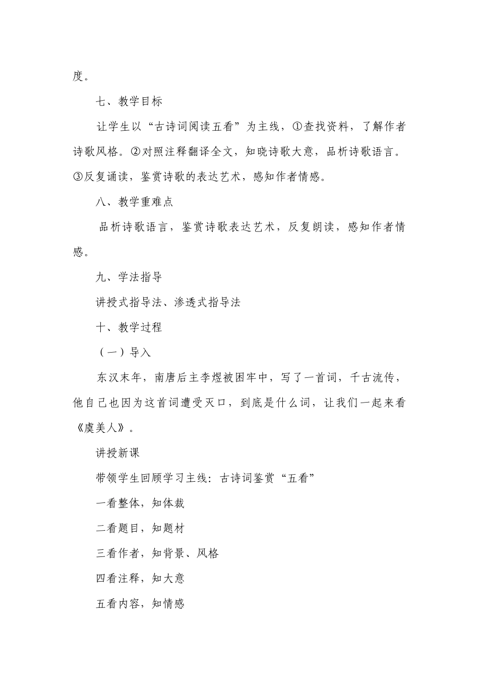 古诗词诵读《虞美人（春花秋月何时了）》一等奖创新教案统编版高中语文必修上册.docx_第3页