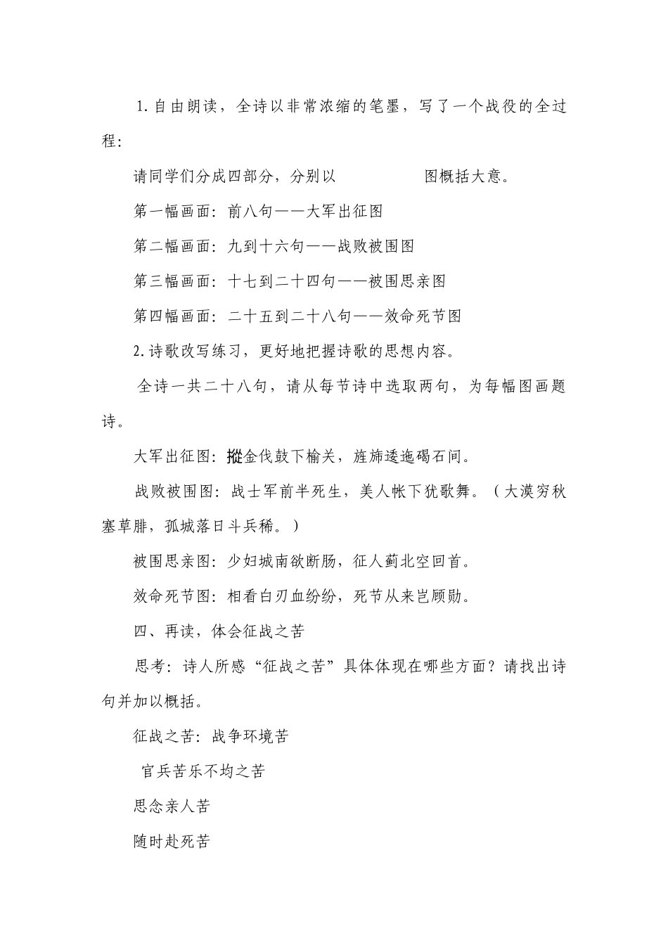 古诗词诵读《燕歌行（并序）》一等奖创新教案统编版高中语文选择性必修中册_1.docx_第3页