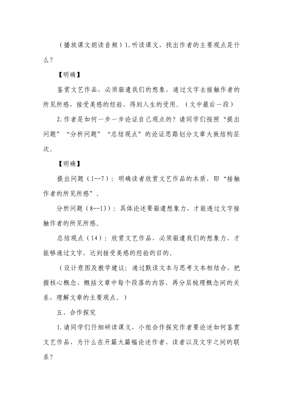 九年级语文下册同步备课第16课《驱遣我们的想象》一等奖创新教学设计.docx_第3页