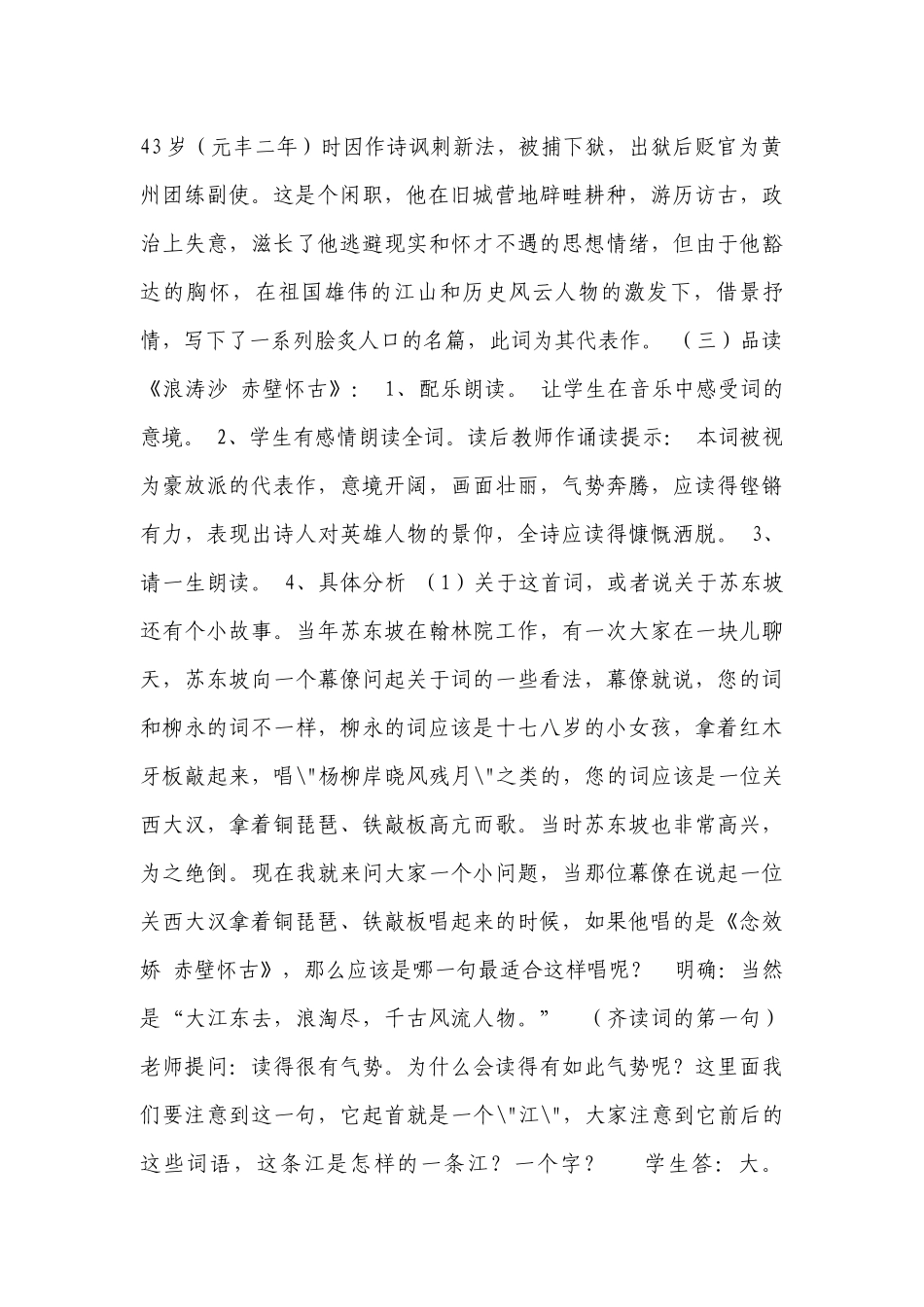 中职语文高教版基础模块下册第六单元第22课念奴娇赤壁怀古一等奖创新教案.docx_第2页
