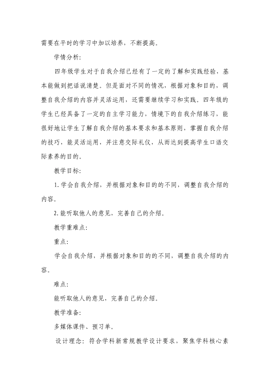 四年级下册语文第七单元口语交际：自我介绍一等奖创新教案.docx_第2页