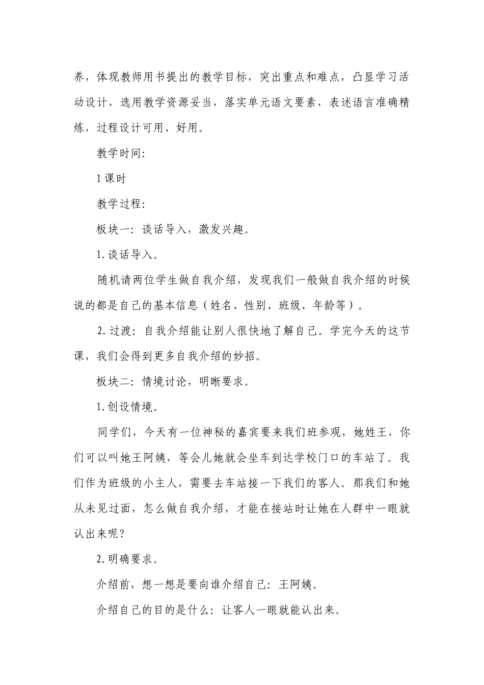 四年级下册语文第七单元口语交际：自我介绍一等奖创新教案.docx_第3页