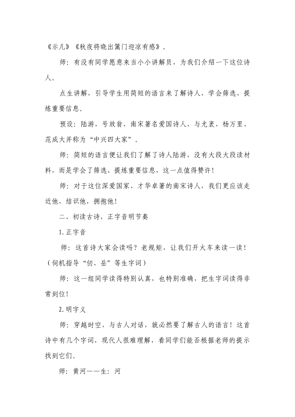 部编版五年级下册第四单元9 古诗三首 秋夜将晓出篱门迎凉有感一等奖创新教案.docx_第3页