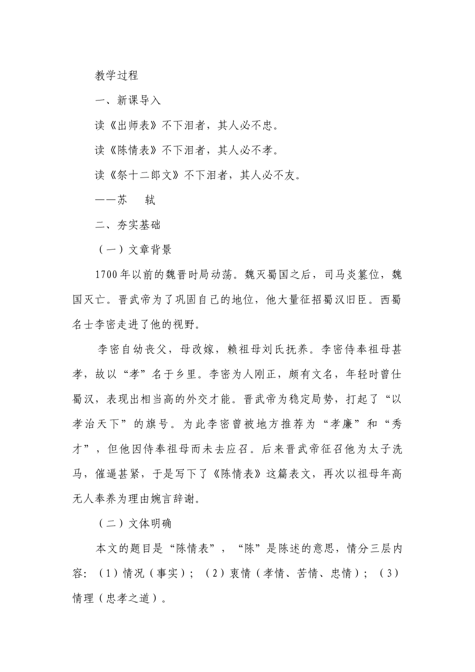 高中语文统编版（部编版）选择性必修下册第三单元9.1《陈情表》示范一等奖创新教案.docx_第2页
