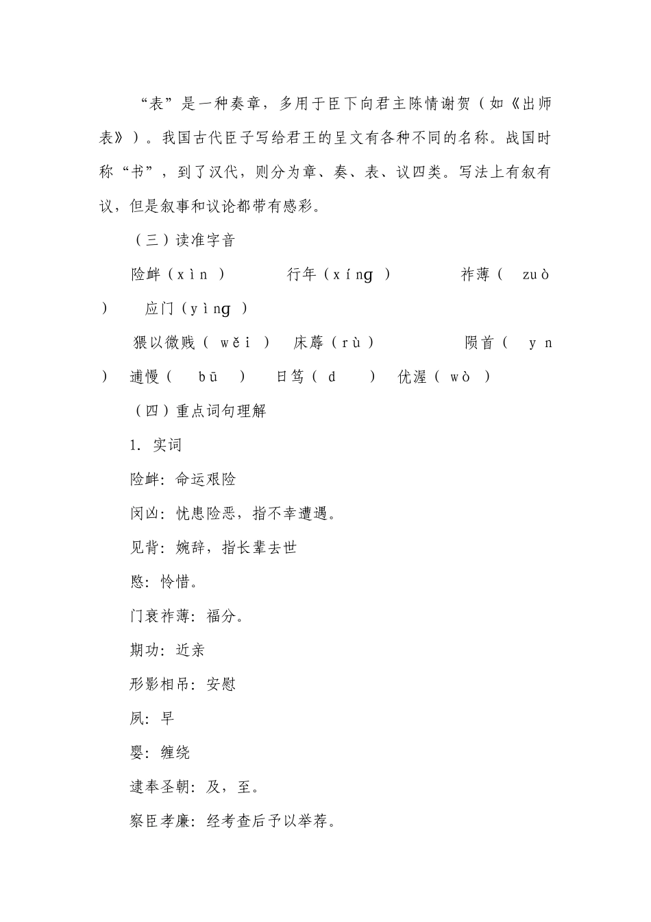 高中语文统编版（部编版）选择性必修下册第三单元9.1《陈情表》示范一等奖创新教案.docx_第3页