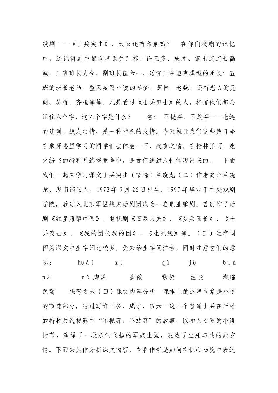 中职语文高教版基础模块下册第五单元第19课士兵突击一等奖创新教案.docx_第2页