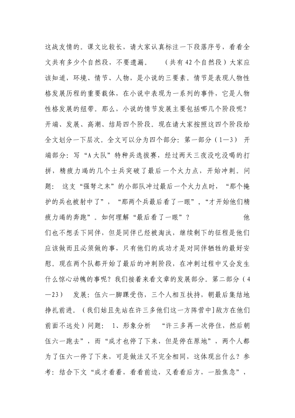 中职语文高教版基础模块下册第五单元第19课士兵突击一等奖创新教案.docx_第3页