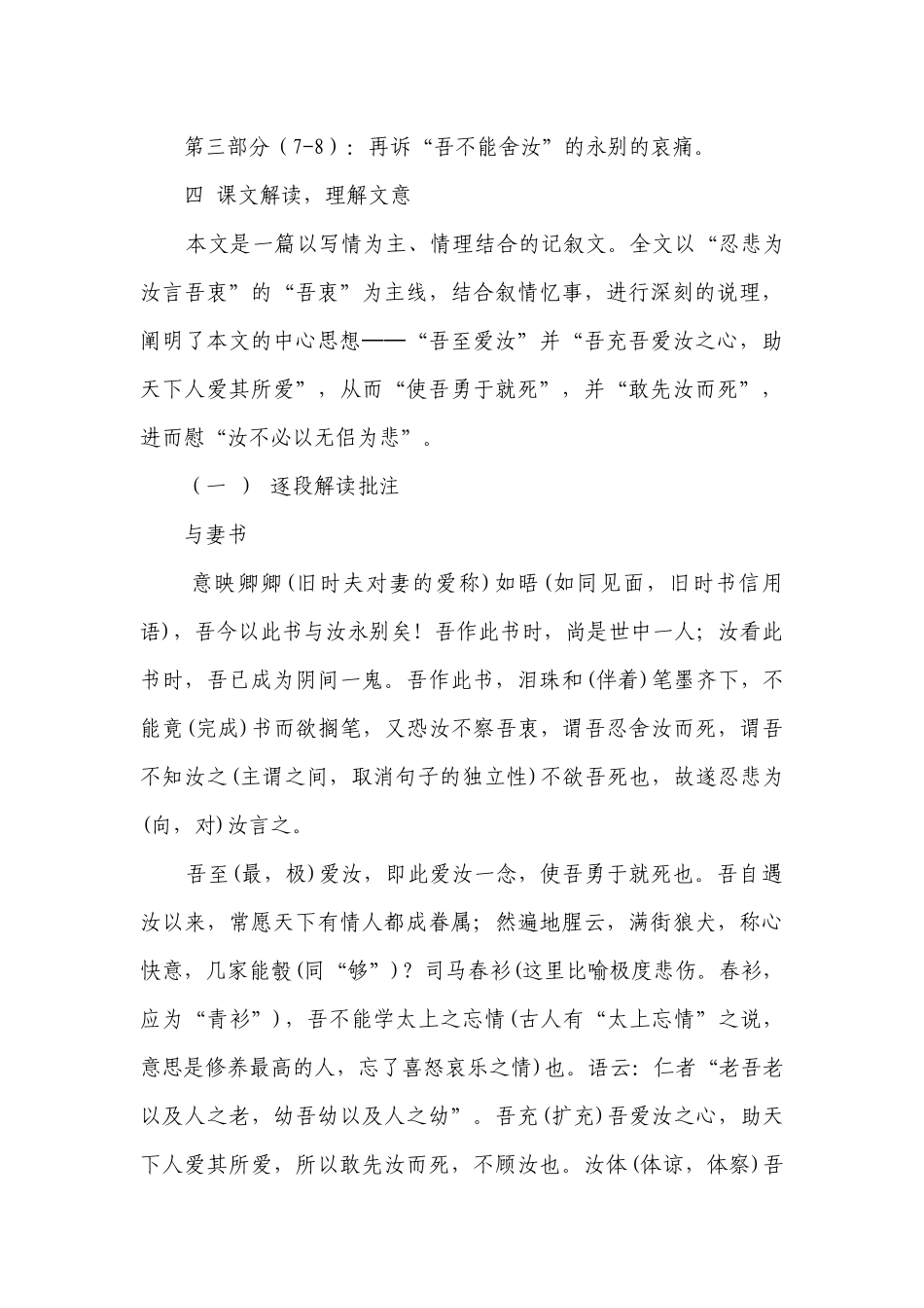 《与妻书》-高一语文一等奖创新教案（统编版必修下册）.docx_第3页