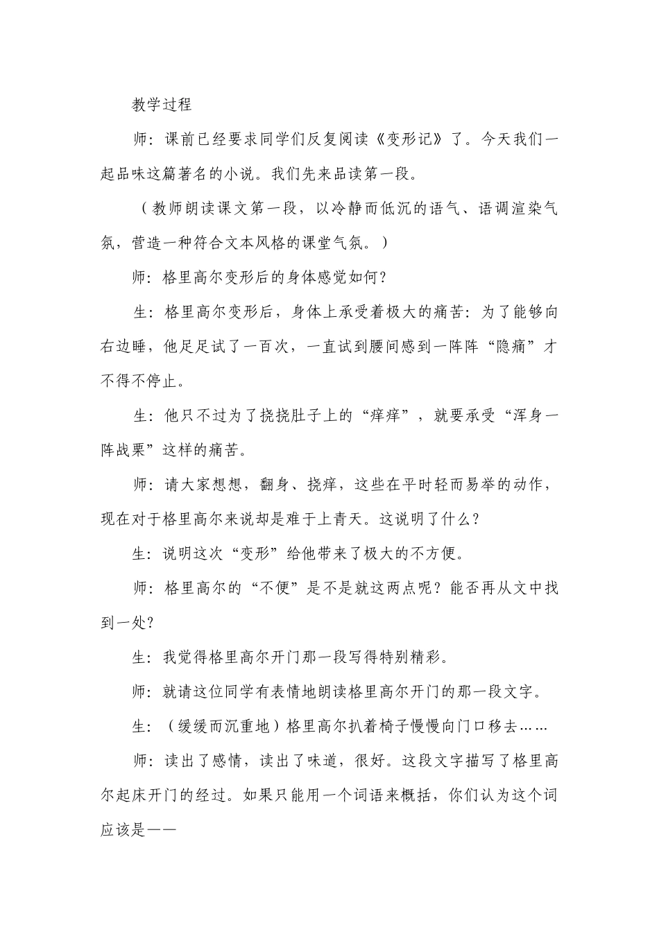 《变形记》教学实录 统编版高中语文必修下册.docx_第3页