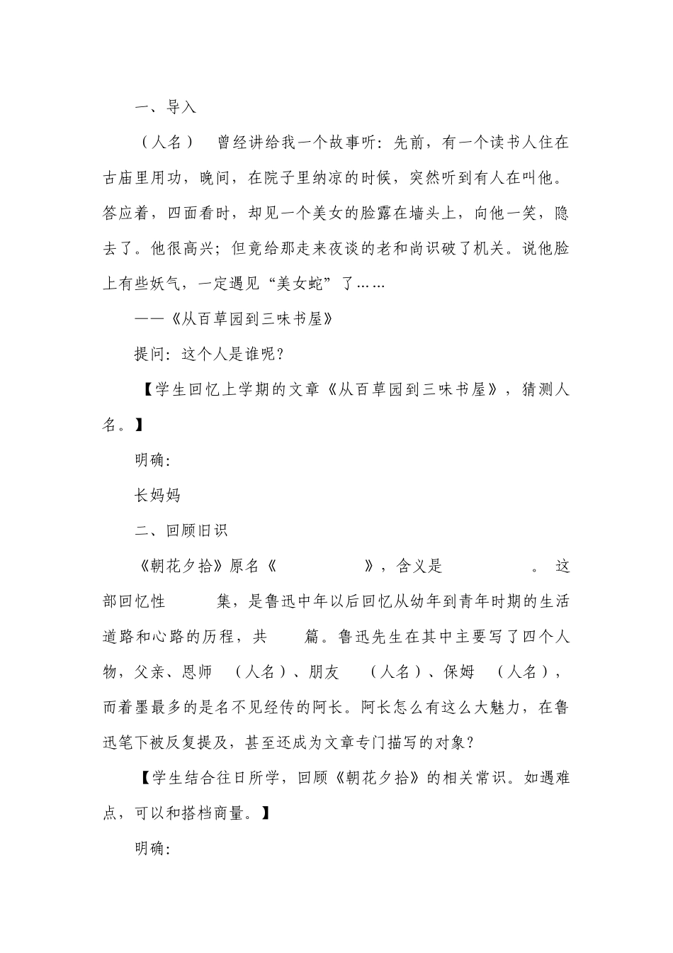 部编版语文七年级下册第10课《阿长与_山海经_》一等奖创新教案.docx_第2页