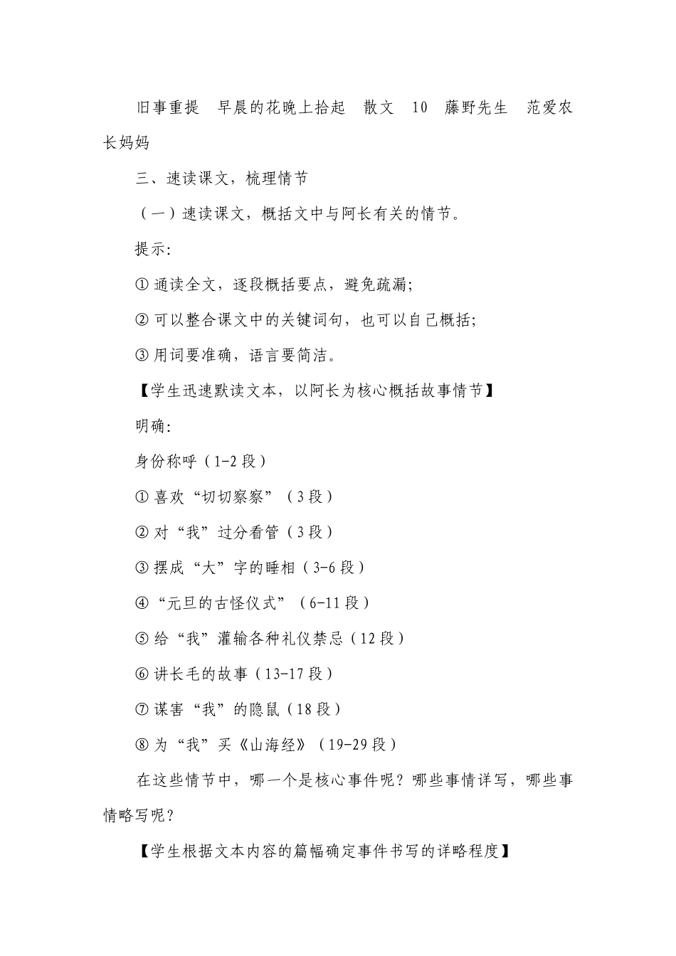 部编版语文七年级下册第10课《阿长与_山海经_》一等奖创新教案.docx_第3页