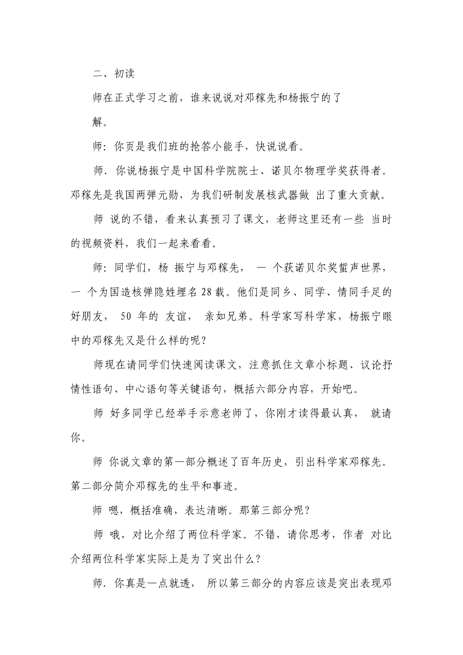 1邓稼先一等奖创新教案.docx_第2页