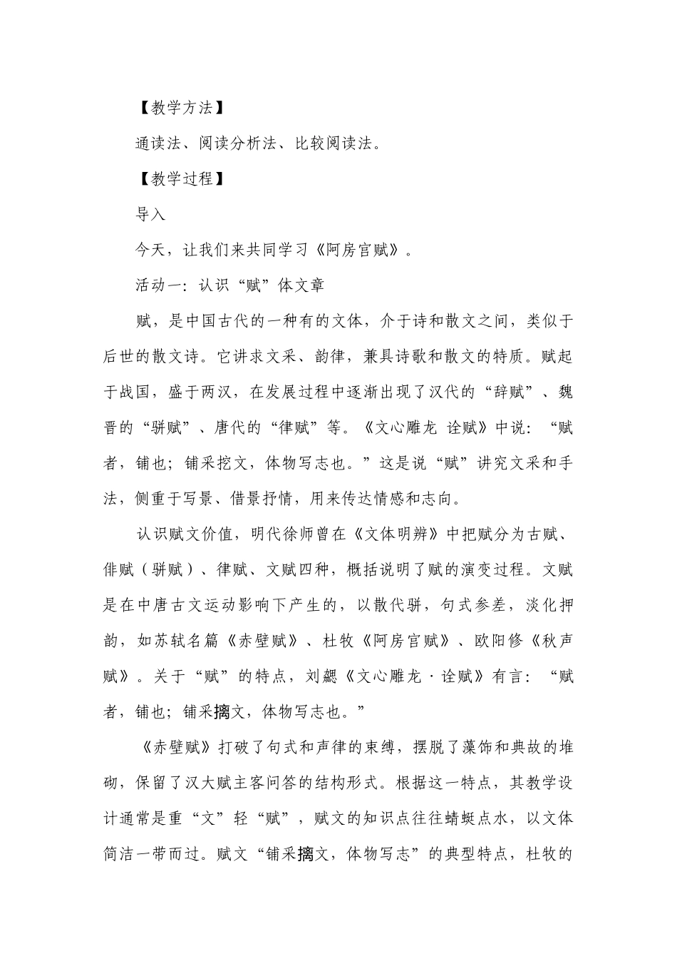 10《阿房宫赋》一等奖创新教案高教版中职语文拓展模块.docx_第2页