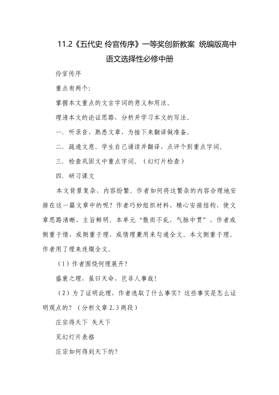 《五代史 伶官传序》一等奖创新教案统编版高中语文选择性必修中册_5.docx_第1页