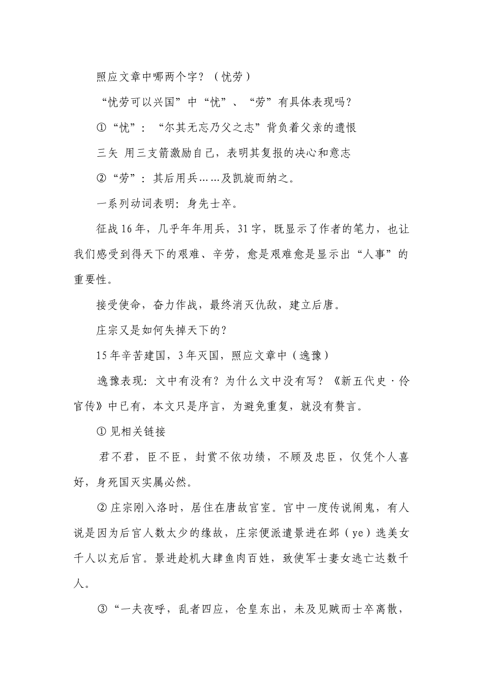 《五代史 伶官传序》一等奖创新教案统编版高中语文选择性必修中册_5.docx_第2页