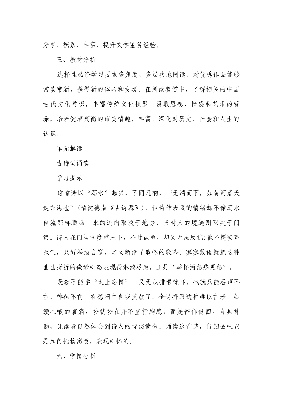古诗词诵读《拟行路难（其四）》一等奖创新教案统编版高中语文选择性必修下册.docx_第2页