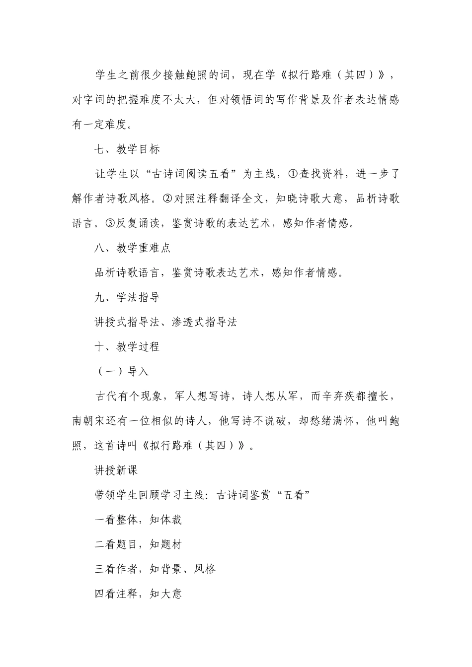 古诗词诵读《拟行路难（其四）》一等奖创新教案统编版高中语文选择性必修下册.docx_第3页