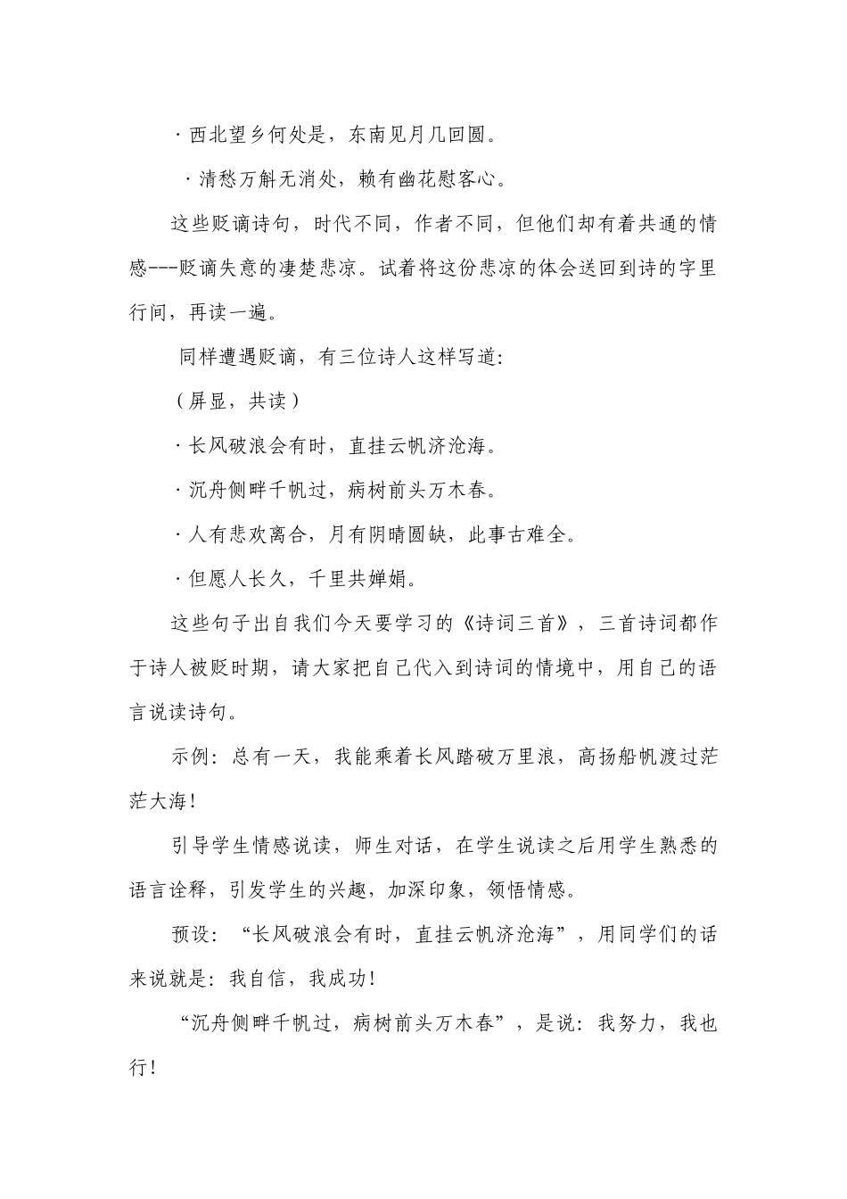 第14课《诗词三首》一等奖创新教案.docx_第2页