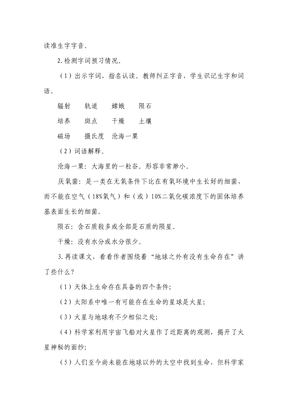 10宇宙生命之谜示范一等奖创新教案.docx_第3页