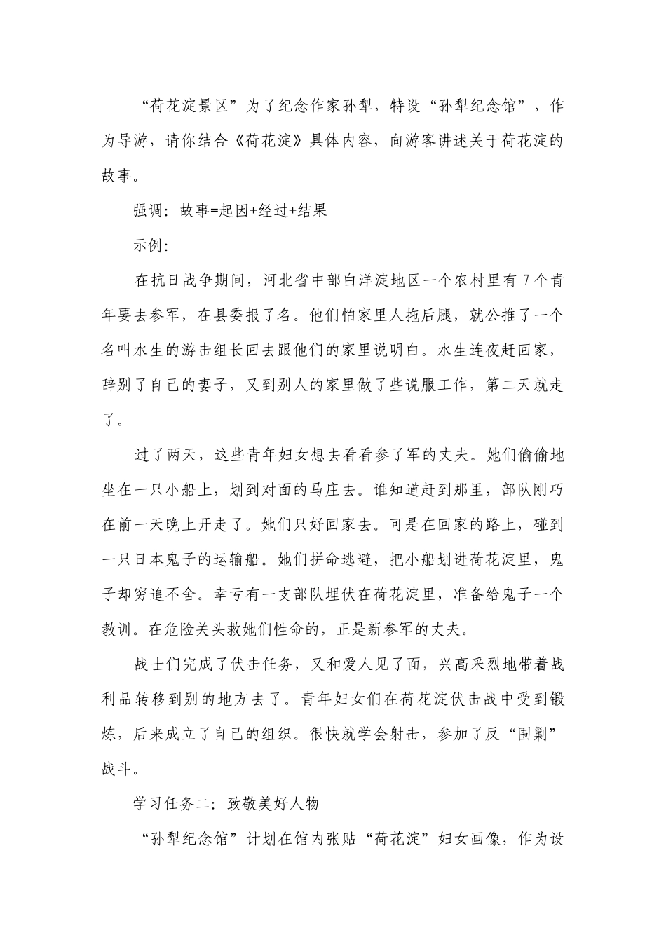 《荷花淀》一等奖创新教学设计高中语文统编版选择性必修中册.docx_第3页
