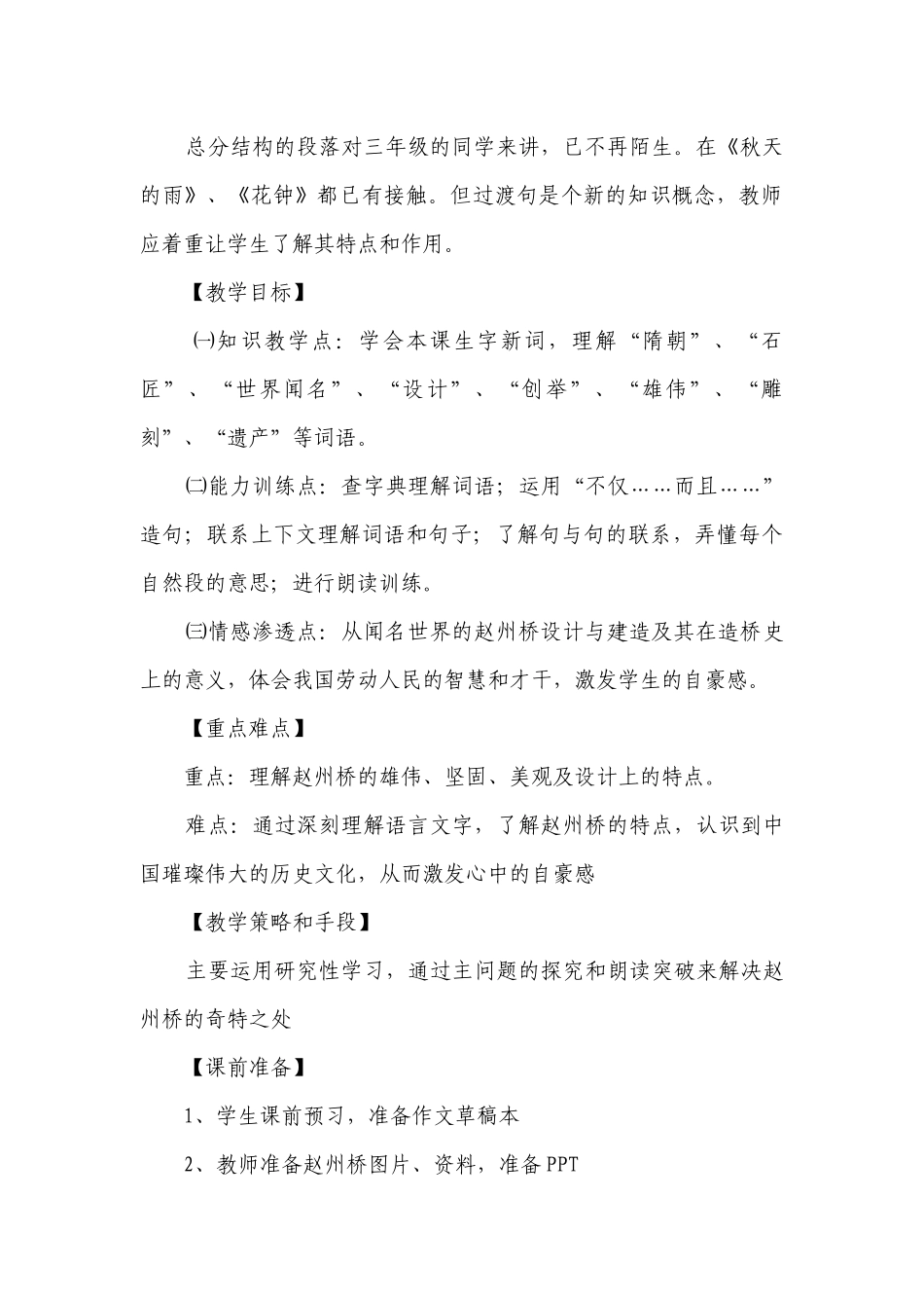 《赵州桥》一等奖创新教学设计（共两课时）.docx_第2页