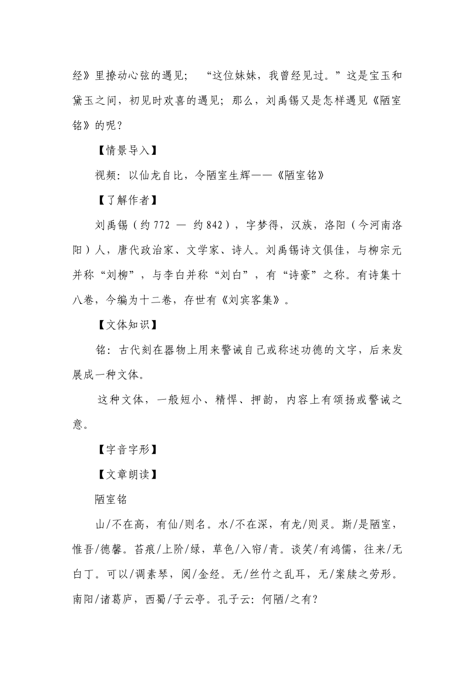【核心素养目标】第17课 短文两篇 陋室铭 一等奖创新教案.docx_第2页