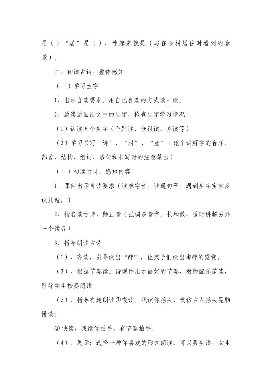1古诗二首村居（一等奖创新教案）.docx_第3页