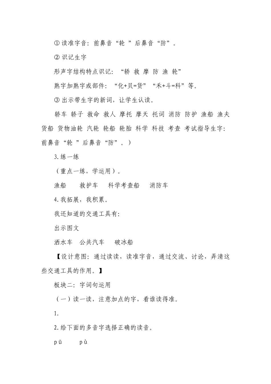 部编版语文二年级上册 语文园地六一等奖创新教案.docx_第3页