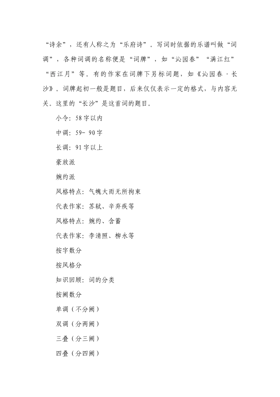 人教版（2019）高中语文部编版必修上册1.《沁园春·长沙》教学课件（第1课时）(共24张PPT).docx_第2页