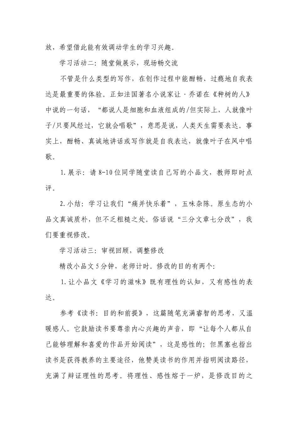 人教版部编（2019）高中语文必修上册第六单元《学习任务一：经验与立场》名师单元一等奖创新教学设计（2课时）.docx_第3页