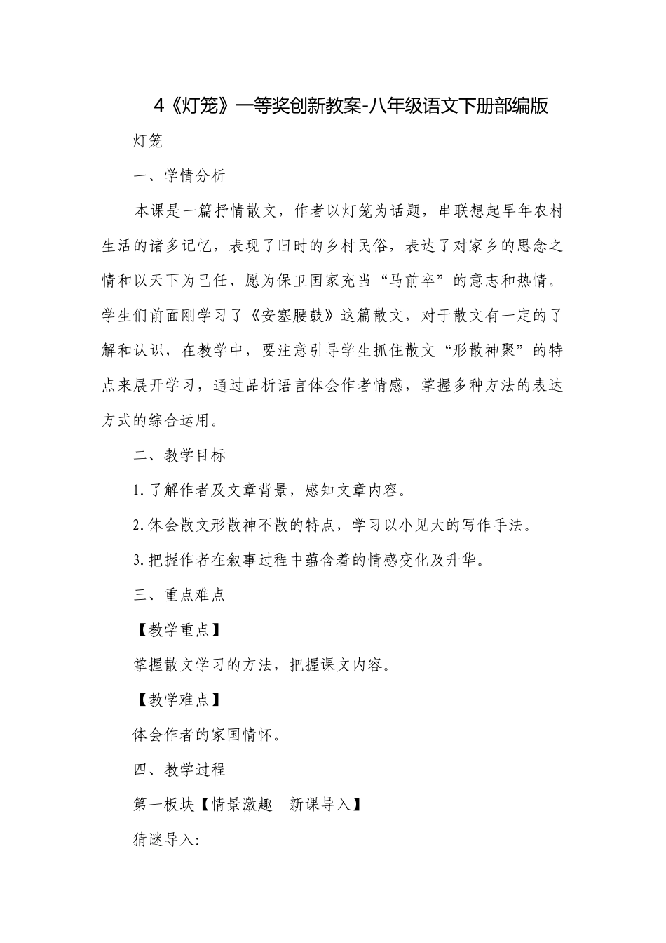 《灯笼》一等奖创新教案-八年级语文下册部编版.docx_第1页