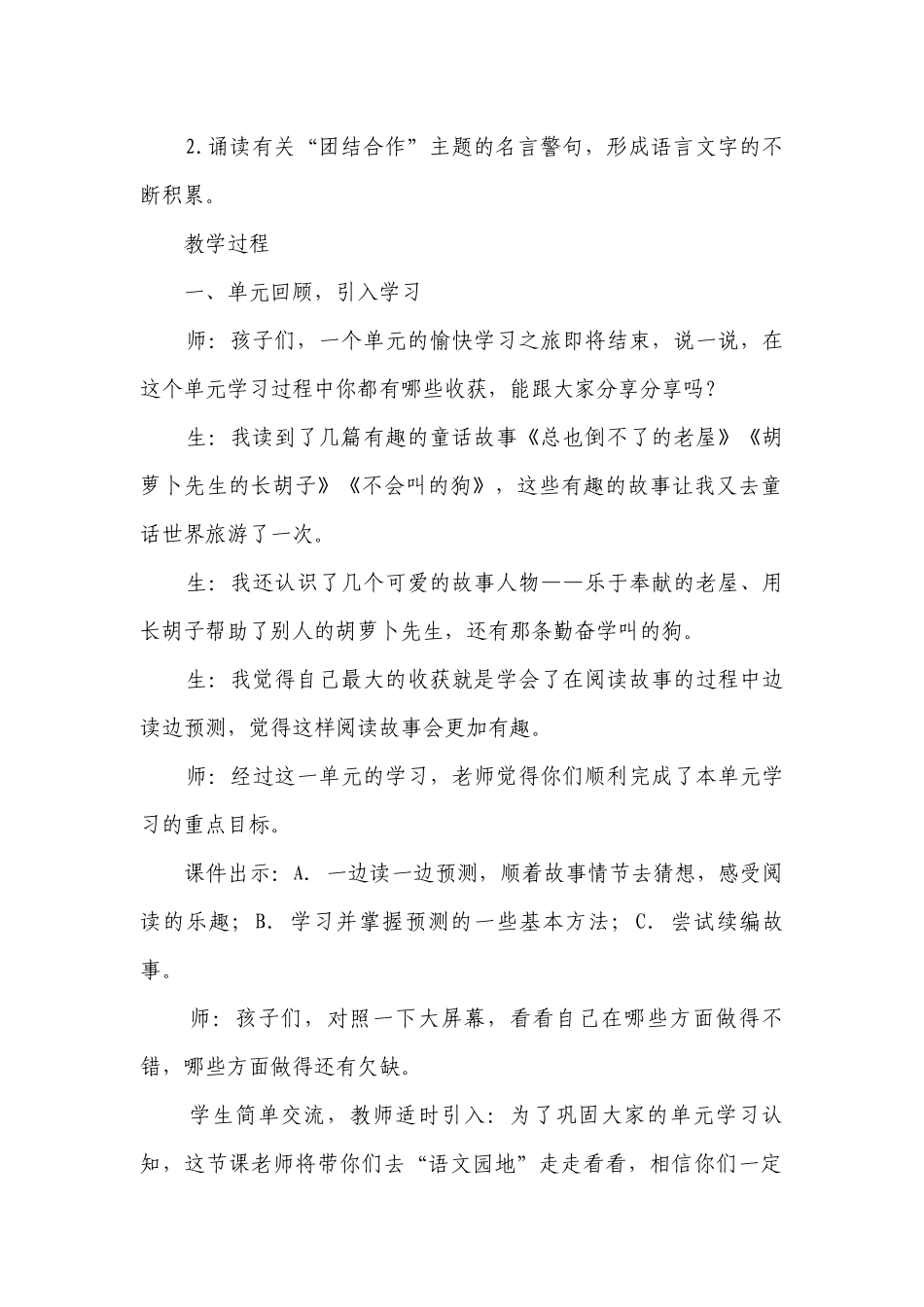 部编版语文三年级上册 语文园地四一等奖创新教案（共两课时）.docx_第2页