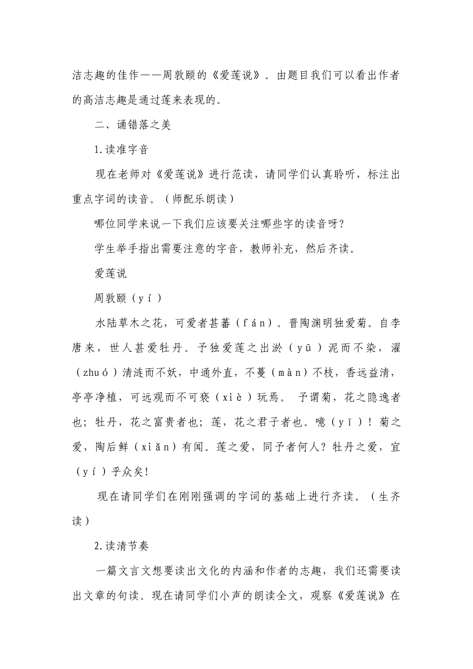 七年级下册语文17《爱莲说》一等奖创新教学设计.docx_第2页