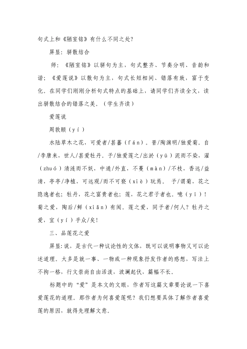 七年级下册语文17《爱莲说》一等奖创新教学设计.docx_第3页
