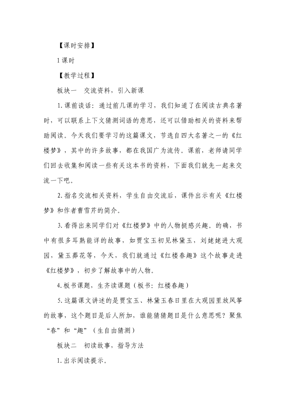 8 红楼春趣（一等奖创新教案）.docx_第3页