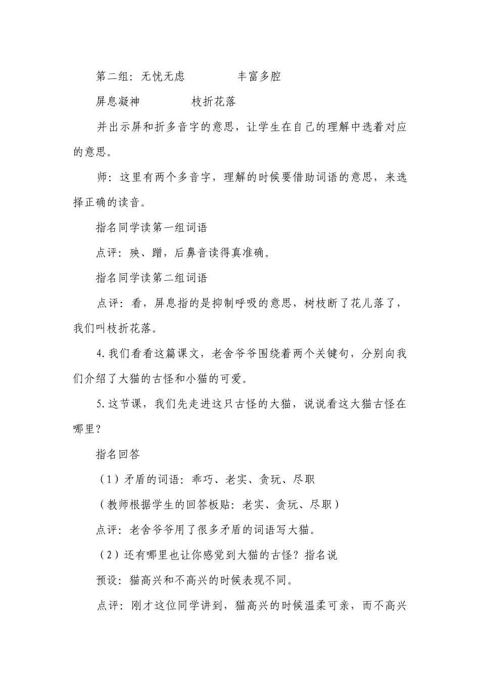 13 猫 一等奖创新教案.docx_第3页