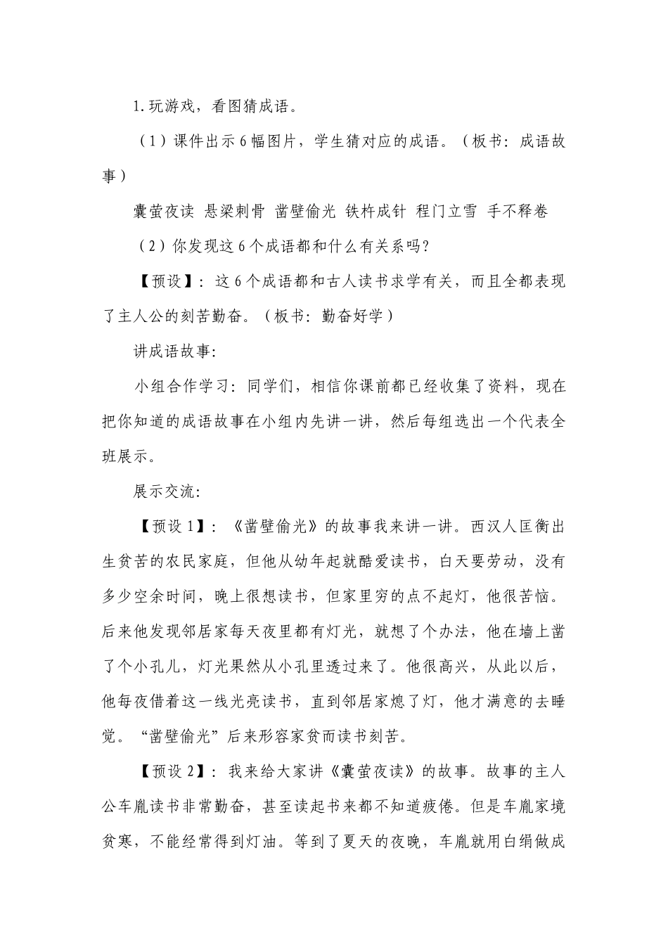 四年级语文下册《语文园地六》 一等奖创新教学设计.docx_第3页