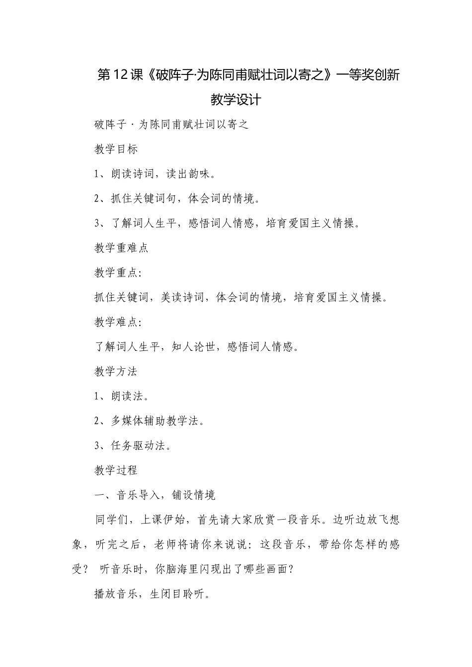 第12课《破阵子·为陈同甫赋壮词以寄之》一等奖创新教学设计.docx_第1页