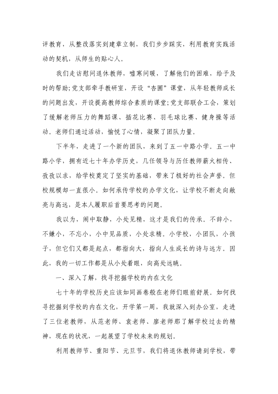 年终个人述职述廉报告范文（精选26篇）.docx_第3页