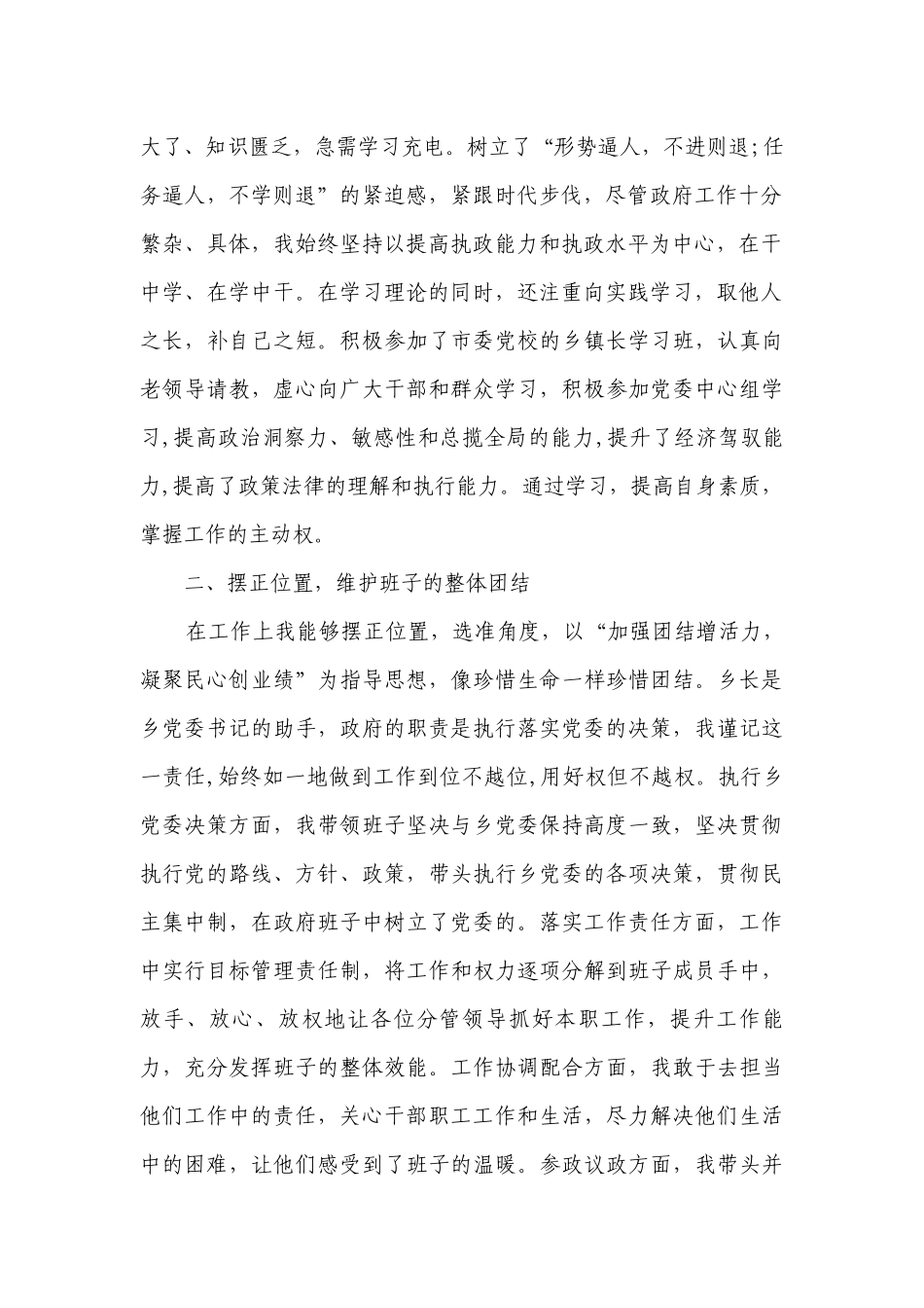 最新个人述职述廉报告范文（精选26篇）.docx_第2页