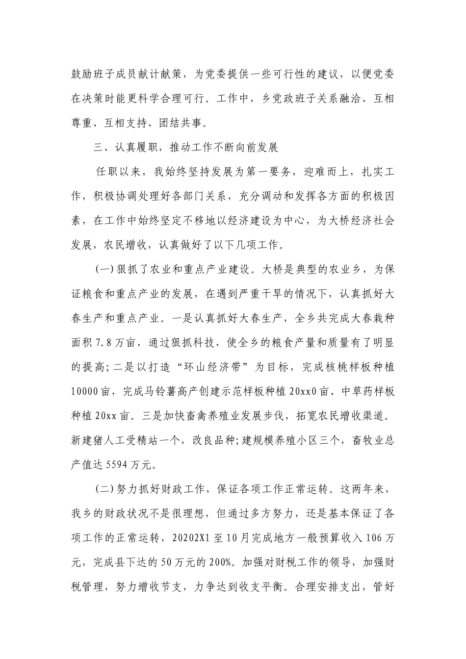 最新个人述职述廉报告范文（精选26篇）.docx_第3页